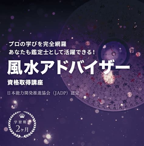 風水 講座|風水アドバイザー資格取得講座｜通信教育講座・資格のキャリカ